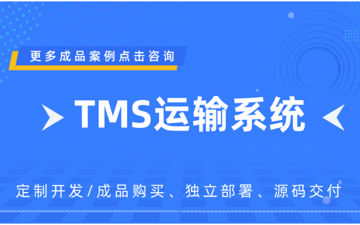 【物牛幫】專業冷鏈調度與物流軟件開發解決方案