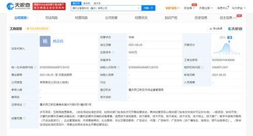 騰訊在渝設(shè)立云智服公司，注資5000萬加碼軟件開發(fā)與智能化服務(wù)